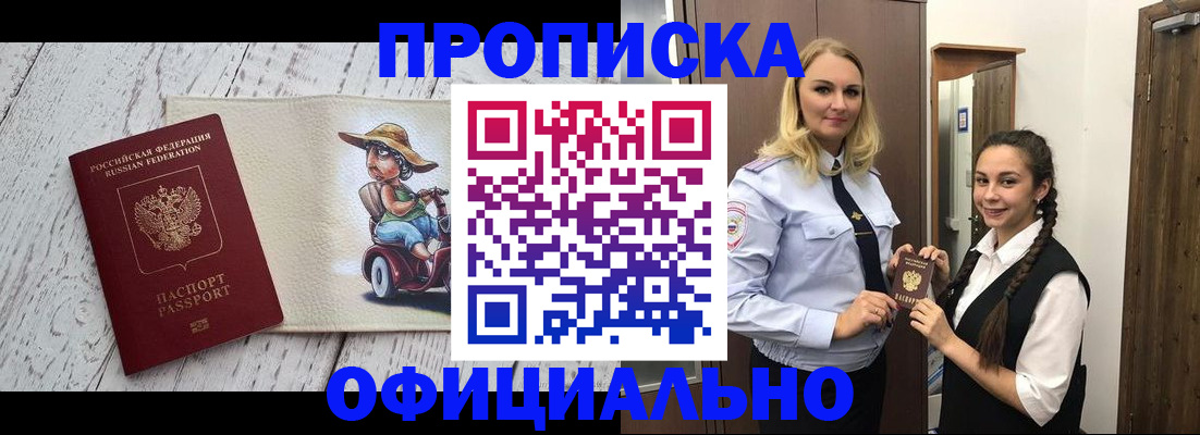 временная регистрация в Норильске