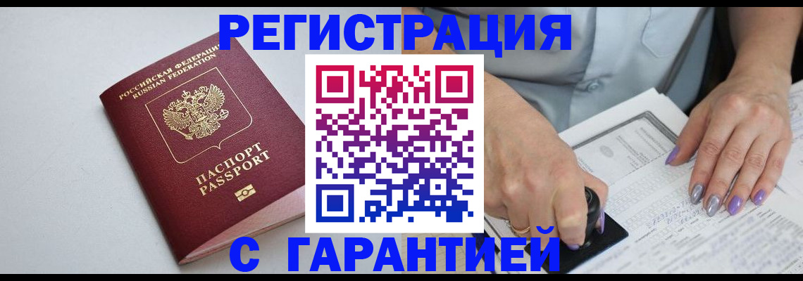 прописка для работы в Норильске