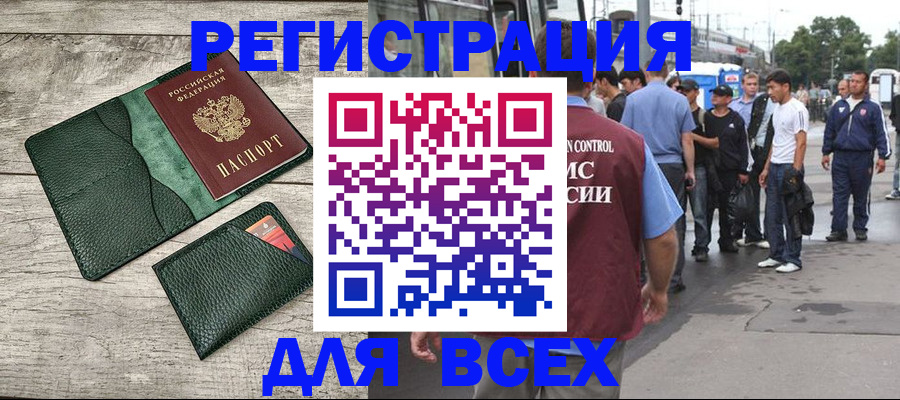 временная регистрация недорого в Норильске